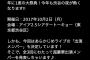 「アイア SKE48 スペシャルライブ」第2弾出演メンバーが発表！