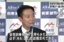 【アホの民進党代表戦】前なんとか候補「安倍政権を倒す気持ちさえあれば、必ず党をまとめ政権交代できる！」