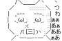 【悲報】twitterで5万回以上RTされた最恐漫画がこちらｗｗｗｗｗ