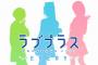 『ラブプラス』最新作、スマホアプリで始動！寧々・愛花・凜子にまた会える！？
