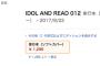 アイドルのロングインタビュー集『IDOL AND READ』第12弾、表紙にSKE48松井珠理奈！9月22日発売！