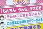 【画像】テレビさん、「ち○ちん」が子どもに人気だと断言してしまうｗｗｗ