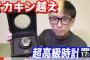 【悲報】Youtuber ヒカルさん、Twitterを鍵垢にしてしまうｗｗｗｗｗｗｗｗｗｗ