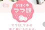 石川県の｢かほく市ママ課｣と財務省主計官の意見交換会で「独身税」提案「結婚し子育てすると生活水準が下がる。独身者に負担できないか」→ 炎上→ かほく市「そんな提案はしてません｣