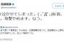 高須克弥院長「有田さん。攻撃やめます。サイバラを泣かせてしまった。反省」 … 高須院長､有田ヨシフ攻撃から撤退へ