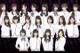 【乃木坂46】19th選抜決定！齋藤飛鳥・西野七瀬のWセンター