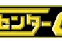 ゲームセンターCXの絶許回で打線組んだｗｗｗｗｗｗｗｗｗ