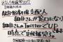 【AKB48】加藤玲奈「目の前で赤平さんが激怒してるけど、私が勝手に決めてることだから誰も聞いてないの当たり前なんだけどな」【れなっち総選挙】