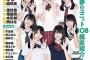 「AKB48グループ ユニットじゃんけん大会公式ガイドブック2017」表紙に小畑優奈！大矢真那、SKE48 8期生も掲載！