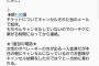 【悲報】ローソンさん、支払い済み当選チケットを勝手に無効にしてしまう