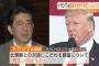 【悲報】トランプ米大統領、韓国を痛烈批判「“物乞い”のようだ」＠日米電話会談