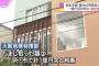 【森友学園】籠池前理事長と妻を追起訴へ、府と市で計１億円超詐取か　野党４党＆マスゴミはどーすんの？