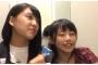 【チーム8】山田菜々美と濵咲友菜、showroomで即興コントｗｗｗ　そして隣で倉野尾成美が真顔