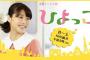 【島崎遥香-ひよっこ】一昨日の夜、NHK朝ドラ「ひよっこ」大打ち上げパーティーがあった模様