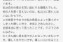 須藤凜々花「私は極悪人です。私の発言は全て本当に思っていったことです。」