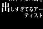 ベストアルバムを出しすぎてるアーティスト