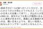 【芸能】LINE役員「醜い日本人よりも、美しい地球人（水原希子）」サントリーのビールCMについて