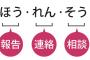 新人社員からの報告に対しては「おひたし」を心がけろ！！良い印象持たれるぞ！