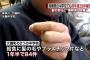 【悲報】大磯町「給食業者・異物混入」騒動その後がやばい（画像あり）