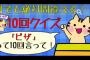 ワイ「ピザって100回言ってみて」幼女「ピザピザピザピザピザ」