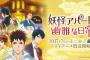 アニメ「妖怪アパートの幽雅な日常」のBD-BOX/DVD-BOX全4巻が予約開始！