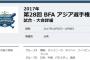 【悲報】野球アジア選手権の日本vs香港がエラいことになってる件ｗｗｗｗｗｗ 	
