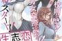 如月群馬が一般紙での新連載が始まったけど・・・