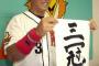 山田も柳田も達成できなかった三冠王を平成で達成した人がいるらしいｗｗｗｗｗｗｗｗｗｗｗｗｗｗｗｗｗ