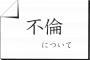 不倫相手と２泊３日の旅行をした。毎日メールで大好きって言われるので、諦めれないんです ・・・