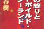 【朗報】村上春樹氏、ノーベル文学賞受賞確実