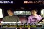 【芸能】草なぎ剛　シートベルトなし運転にネット騒然　書き込み相次ぐ