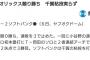 【悲報】毎日新聞さん、やらかす