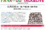11/23 チーム8と一緒にパラスポーツを体感するスペシャルイベント開催！【PARA☆DO!トーク&ライブ】