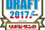 プロ野球ドラフト改革案