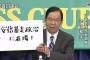 共産党が参加する連立政権が誕生した場合　志位委員長「自衛隊は一定期間は合憲とする」　←？？？