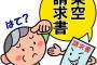 身に覚えのない借金の督促ガン無視してたら簡易裁判所からお手紙がきたでござるの巻ｗｗｗｗｗｗｗｗｗｗｗ