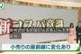 NHKニュース９にて、イオンのイートインで嬉しそうに惣菜を食べる家族が取り上げられる