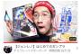 ワイが一番見てて腹立つYouTuberがこいつなんやがｗｗｗｗｗ(※画像あり)