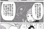 【画像】女の会話を描いた漫画が話題にｗｗｗ