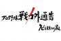 【宝の山】今年の戦力外で使い物になりそうな選手