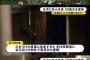 愛知県の20歳の女が放火した自分の家を御覧くださいｗｗｗ（画像）