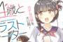 「14歳とイラストレーター」4巻 「異世界ならニートが働くと思った?」6巻などMF文庫J 11月新刊予約開始！！！