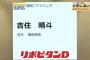 鷹ドラ1吉住「ソフトバンクの１位は誰かな（ﾜｸﾜｸ」