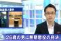 殺人犯「俺を無期懲役にしたら絶対に反省しない、ええんか？せやから有期刑にしろ」 	