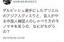 芸人の村本さん、ダルビッシュの差別問題について言及 	