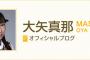 SKE48大矢真那が初めて見たヤンキーについて・・・