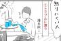 【画像】「トラブルに遭った時に起こりやすい人と起こりにくい人の考え方の違い」を描いた漫画がTwitterで話題に