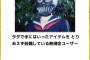 【画像】このボケてで笑わなかったら1000万円ｗｗｗ	