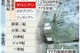 地球史に「12万年前＝千葉時代（チバニアン）」、とんでもない名前が国際地質年代審査で認定されるwww