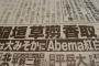 【衝撃】元SMAP3人衆、次は紅白に真っ向から立ち向かう事にｗｗｗｗｗｗｗｗｗｗｗｗｗｗｗｗｗｗ